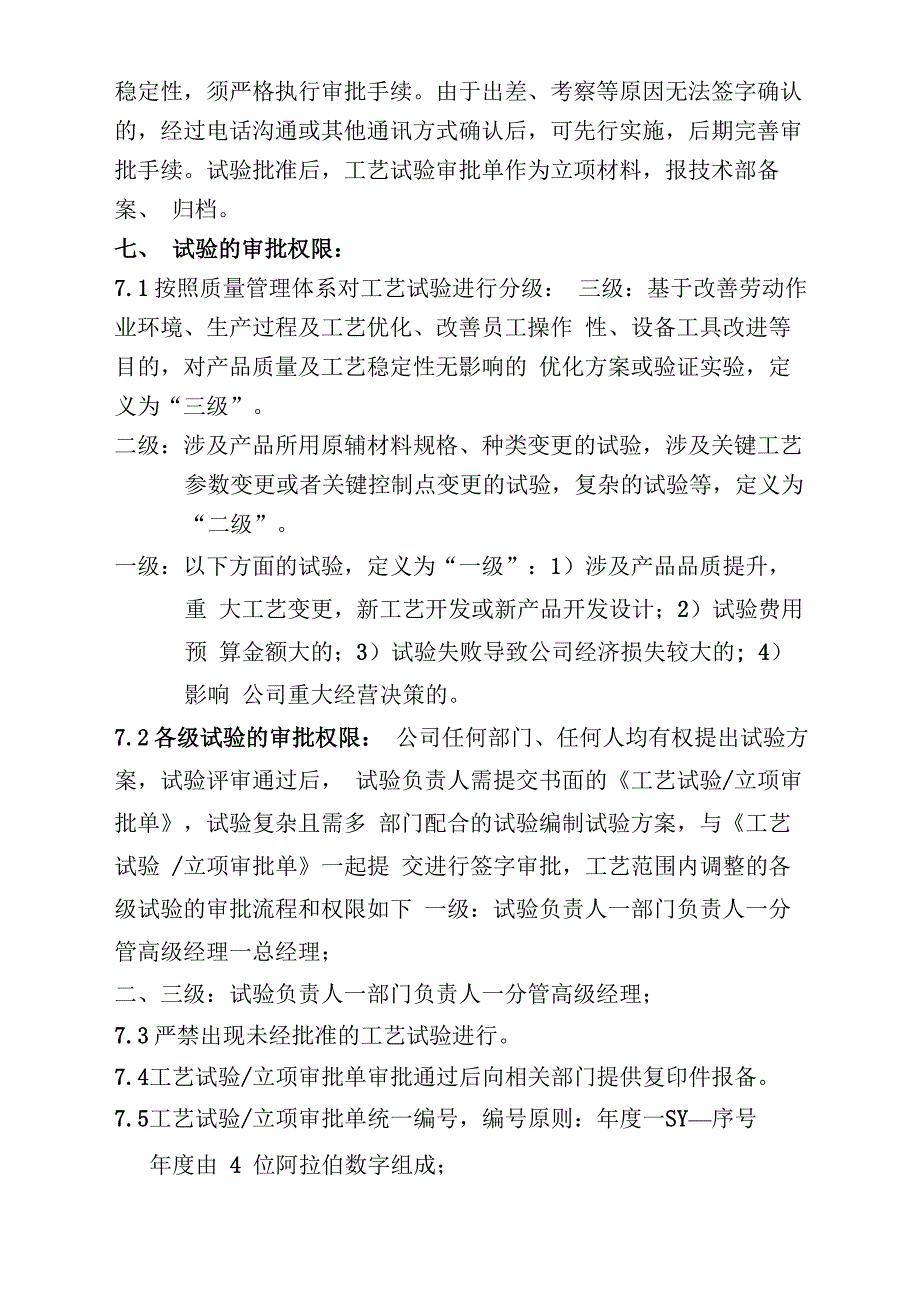 工艺试验管理制度_第2页