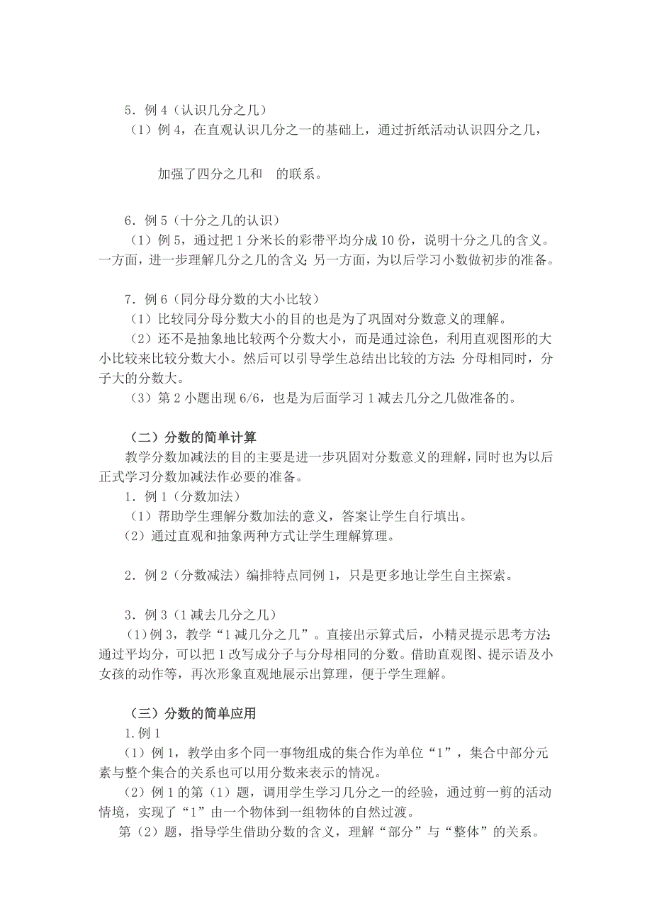 人教版 小学三年级 数学上册 第8单元 教材分析 (8) 电子教案_第3页