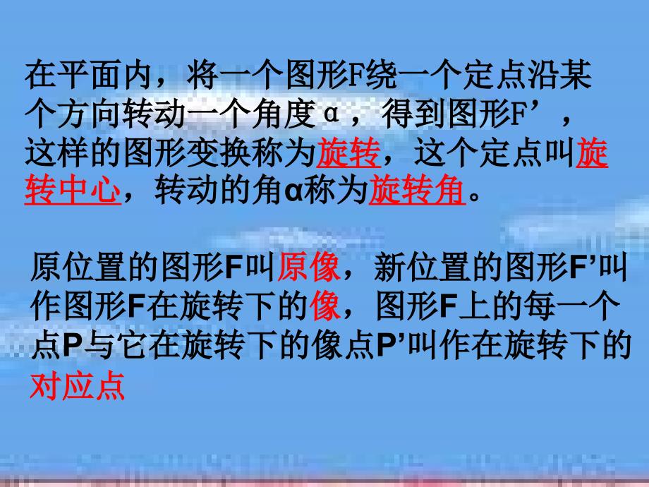 ab年级上册第三单元第二节生活中的旋转_第4页