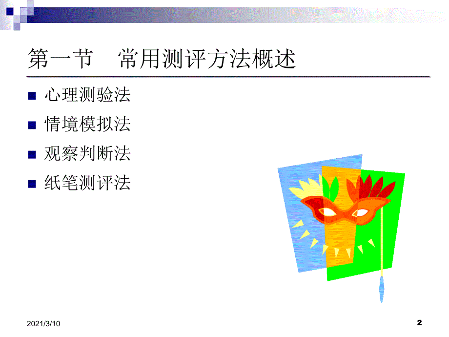 第7章管理能力测试_第2页