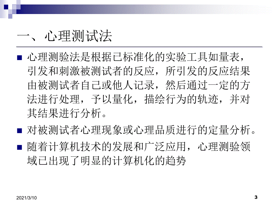 第7章管理能力测试_第3页