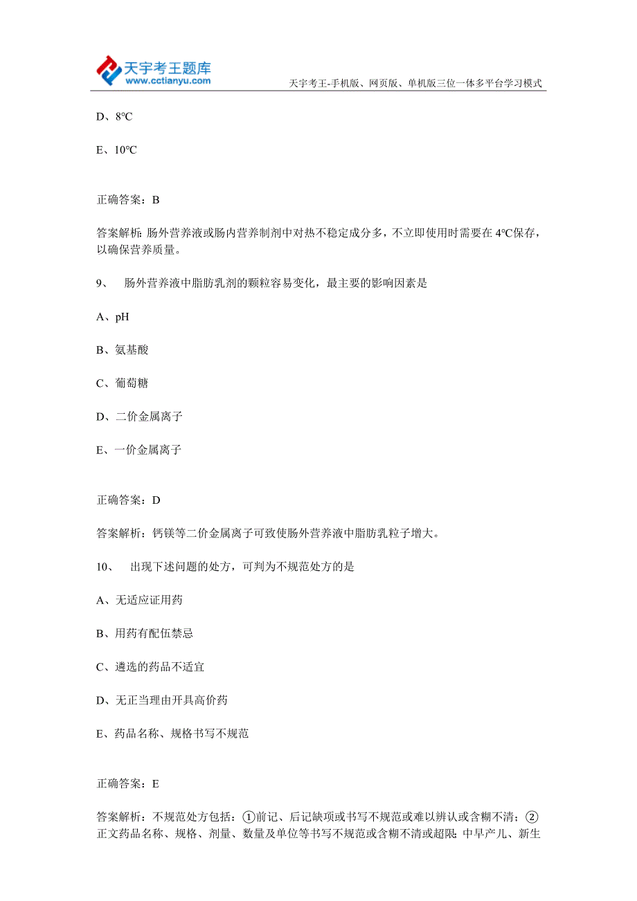 2015年药学(士)卫生资格初级考试模拟试题含答案.doc_第4页