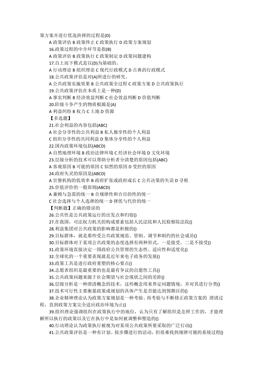 完整公共政策概论答案.docx_第4页