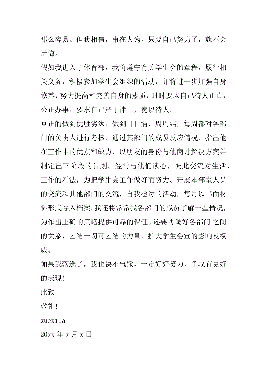 2023年年大学生体育部申请书最新范本_第4页