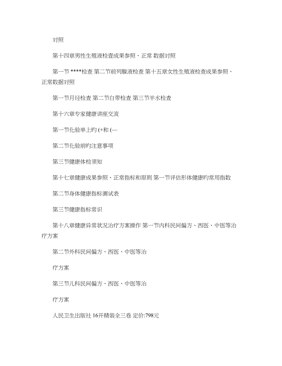 书名健康体检中心机构运营管理规范与健康体检项目服务_第3页