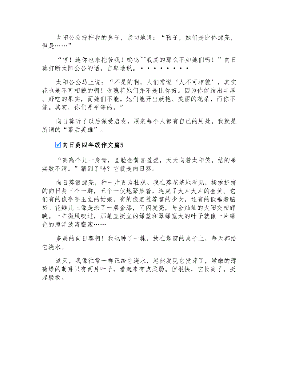 2021年向日葵四年级作文锦集七篇_第4页