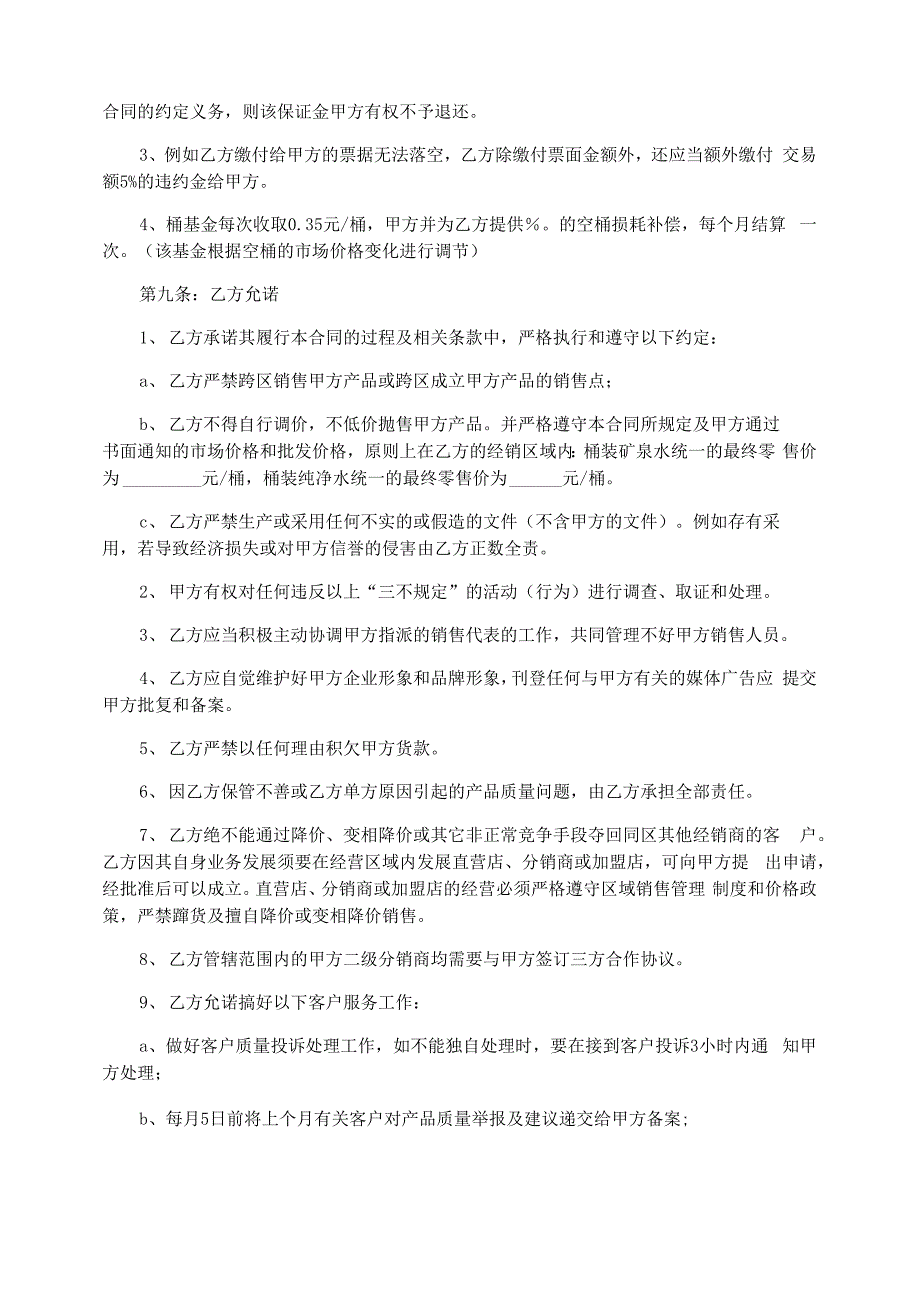 饮用桶装水供应合同4篇_第3页