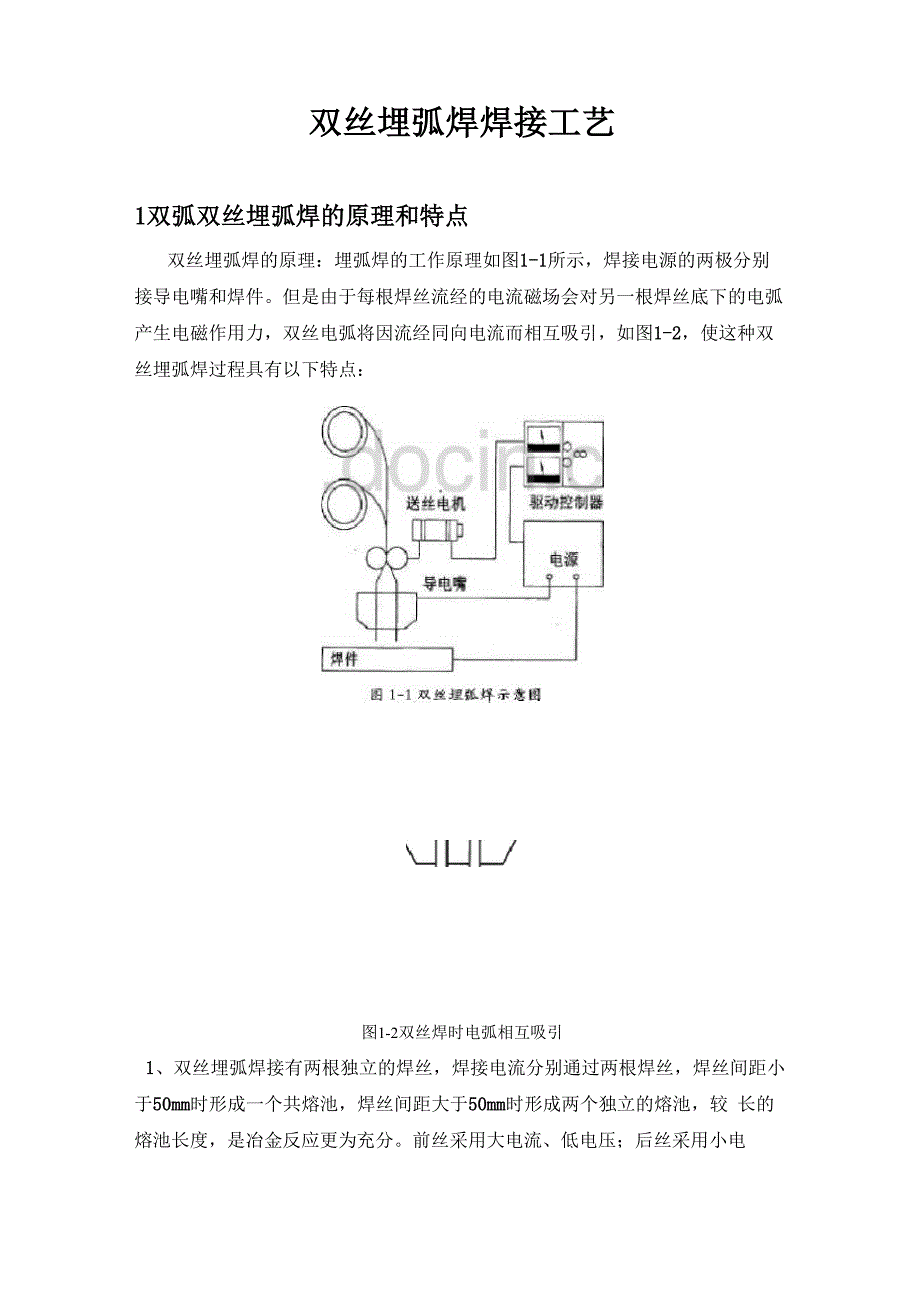 双丝埋弧焊焊接工艺_第1页