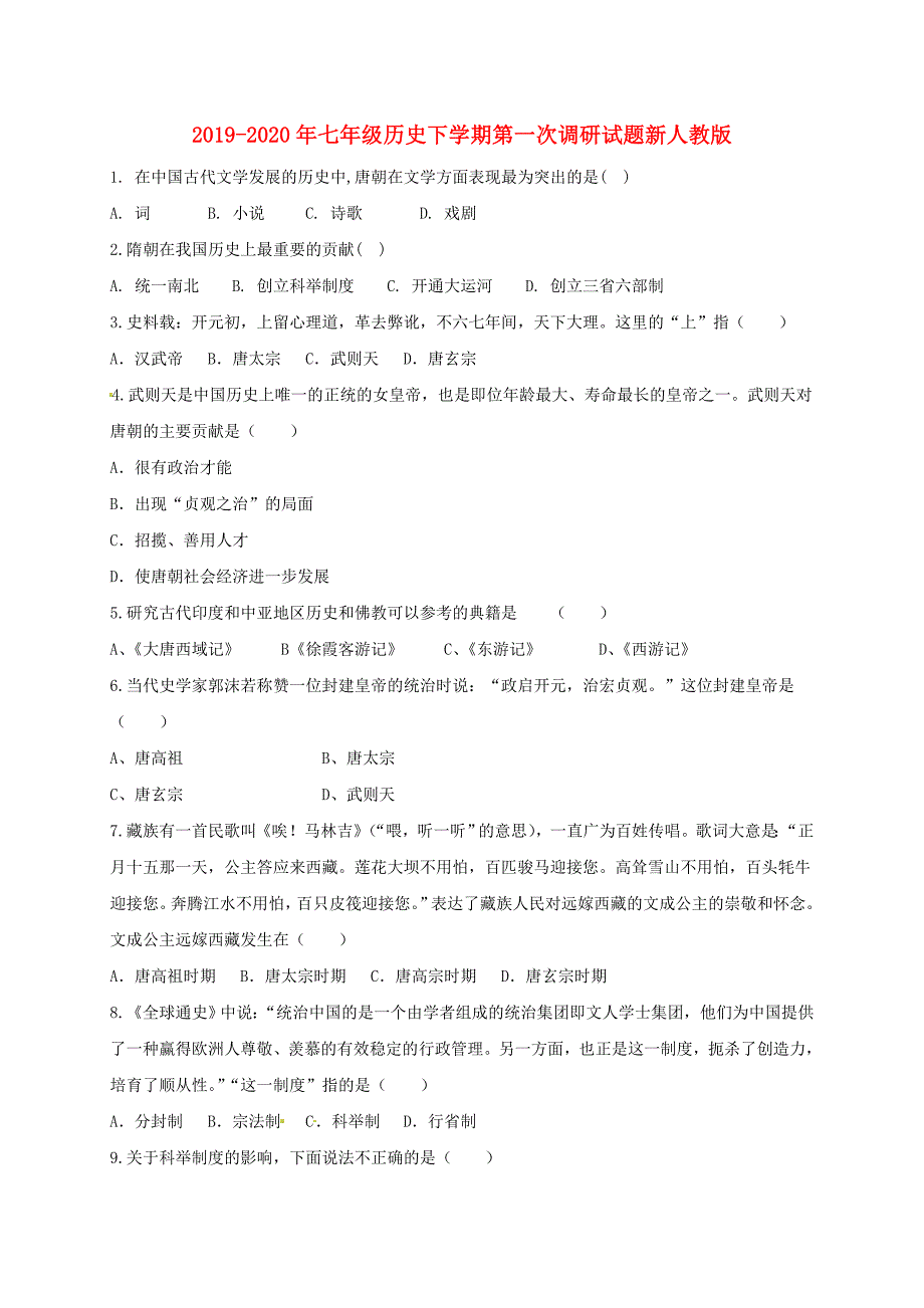 2019-2020年七年级历史下学期第一次调研试题新人教版.doc_第1页