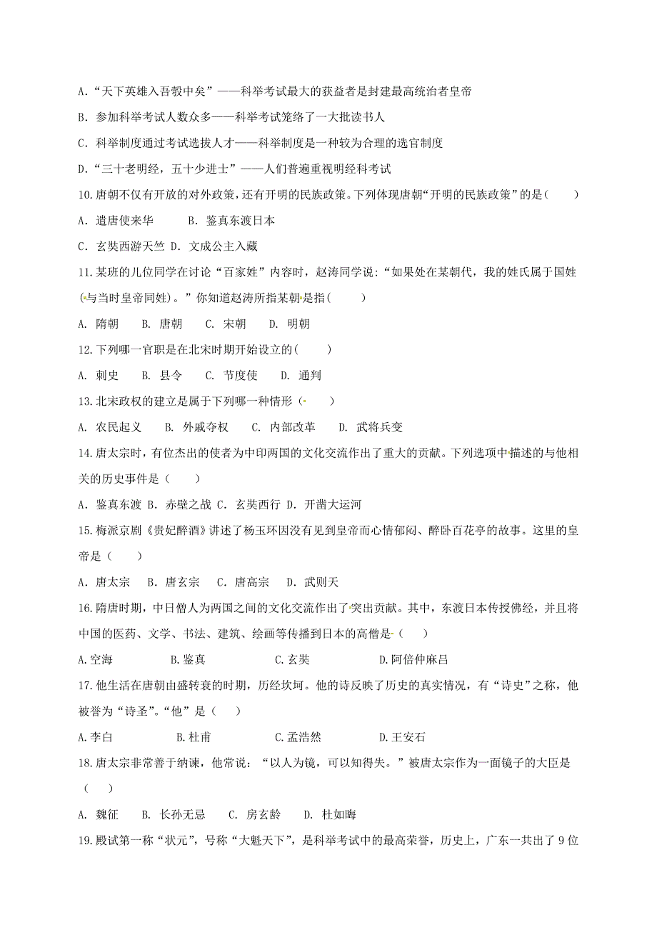 2019-2020年七年级历史下学期第一次调研试题新人教版.doc_第2页