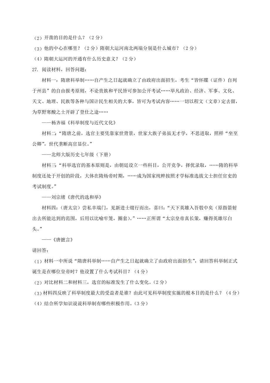 2019-2020年七年级历史下学期第一次调研试题新人教版.doc_第4页