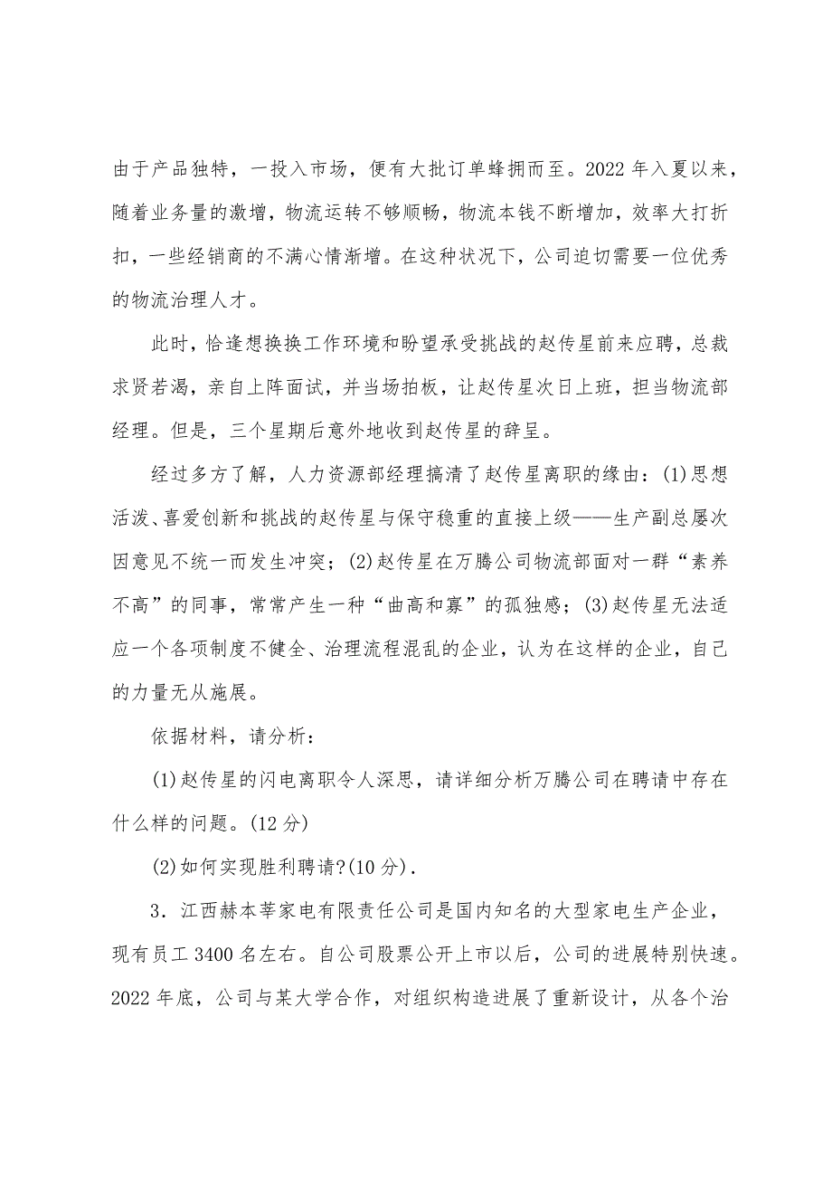 2022年企业人力资源管理师三级预测试题及答案2.docx_第3页