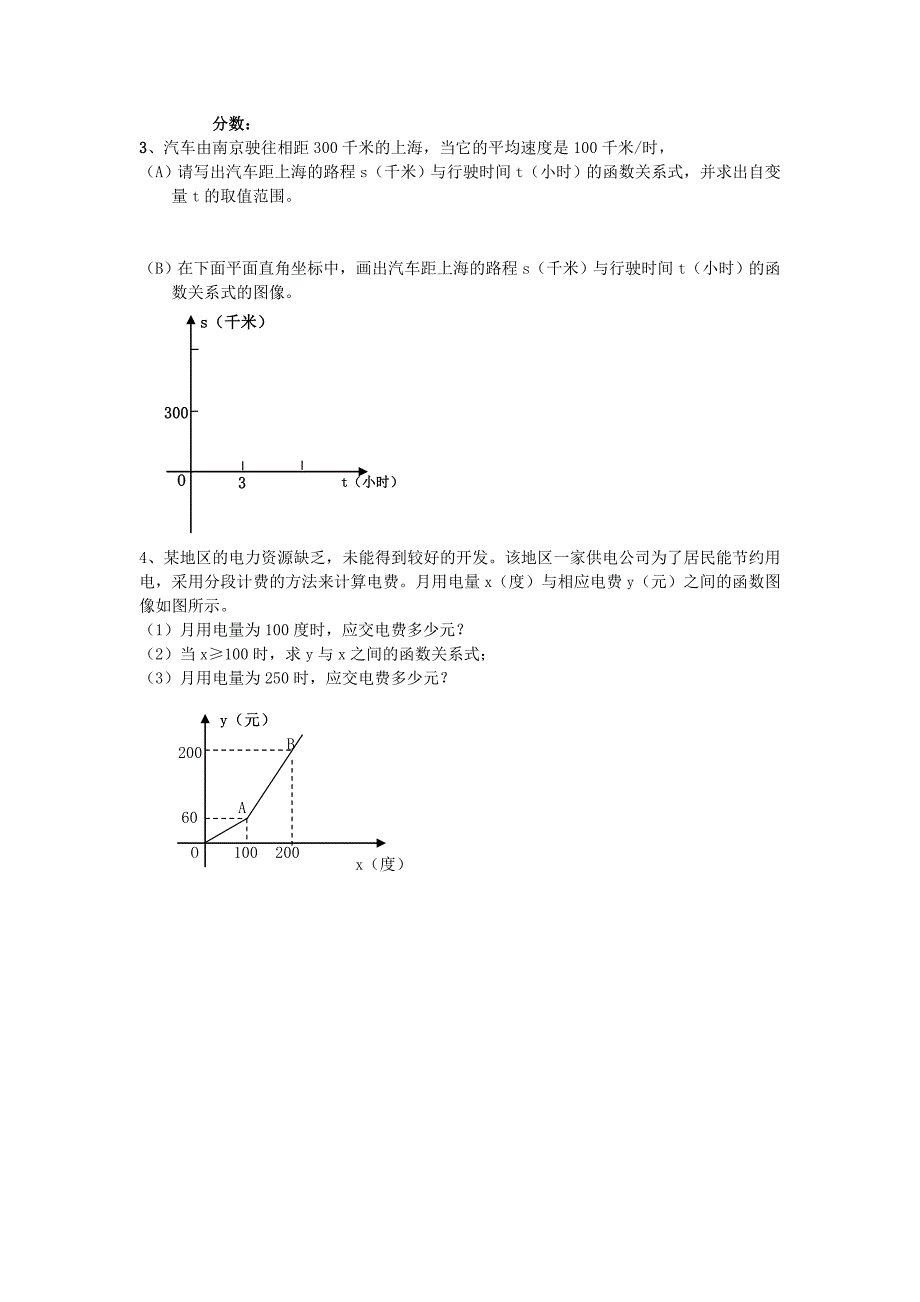 精品北师大版数学八年级上优课精选练习4.3一次函数的图象_第2页