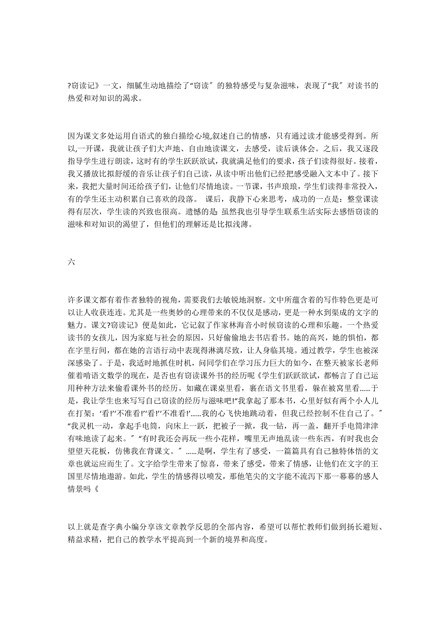 五年级上册语文《窃读记》教学反思_第3页