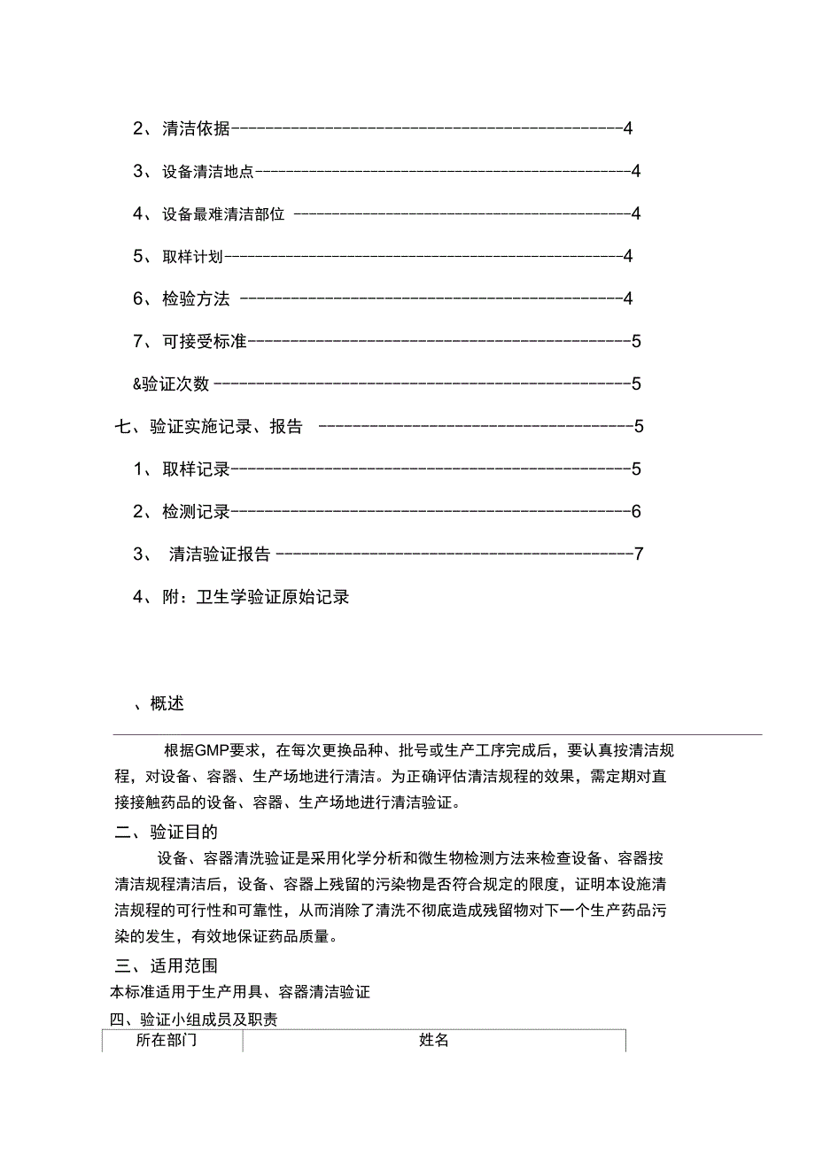 生产用具、容器清洁验证_第2页