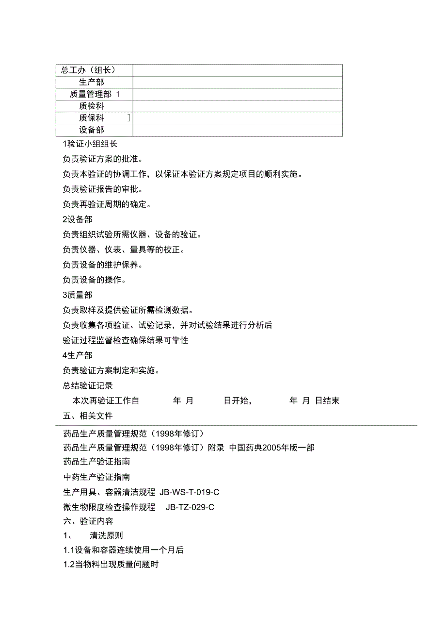 生产用具、容器清洁验证_第3页