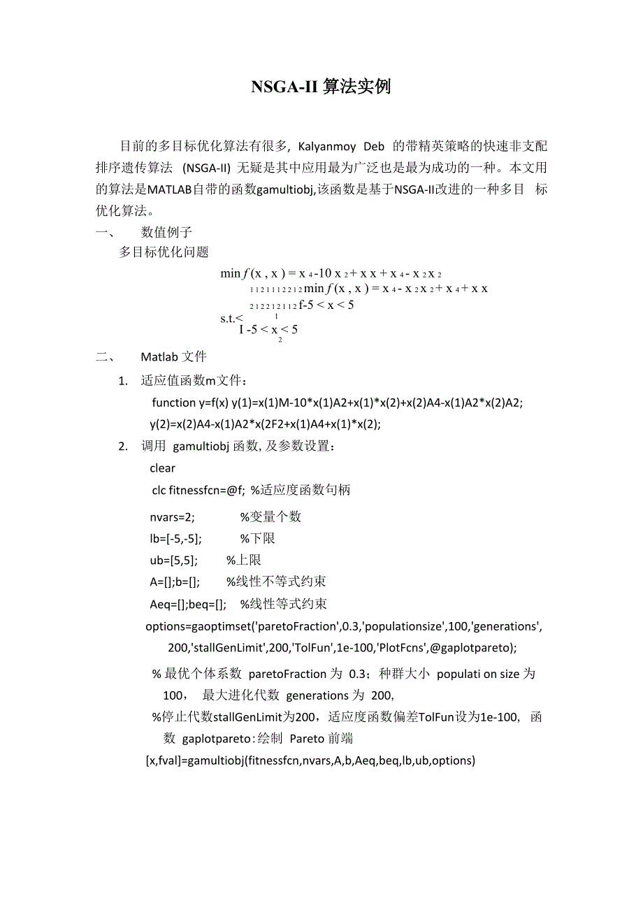 多目标优化实例和matlab程序_第1页