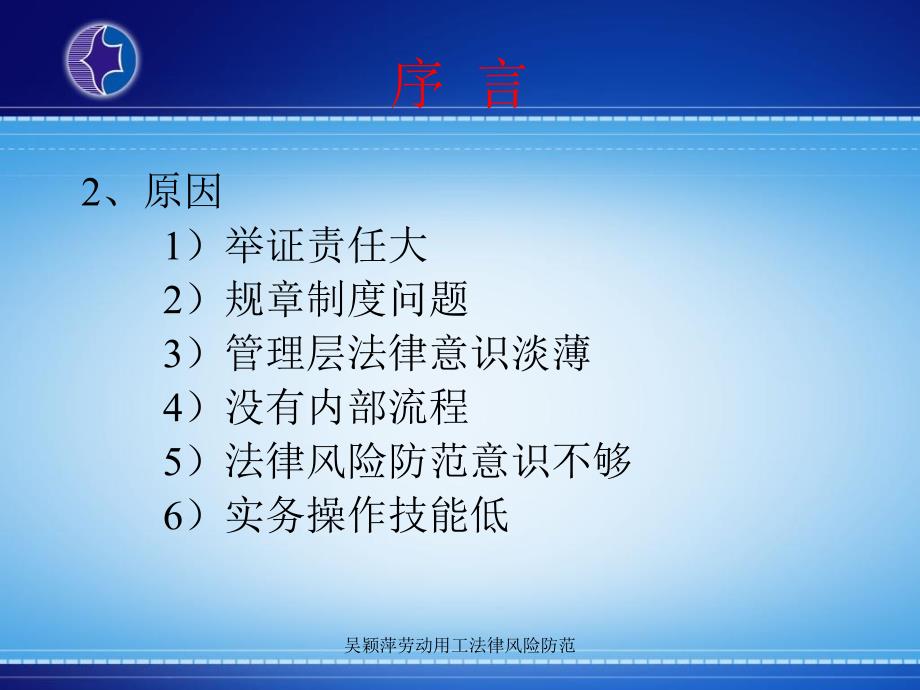 吴颖萍劳动用工法律风险防范课件_第4页