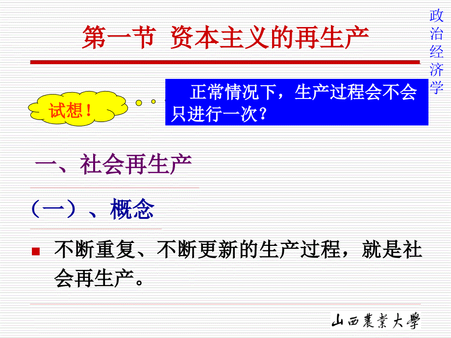 第四章资本主义再生产和资本积累课件_第2页