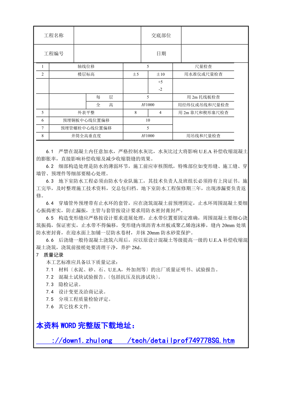 全套土建工程施工技术交底（Word版）.doc_第3页