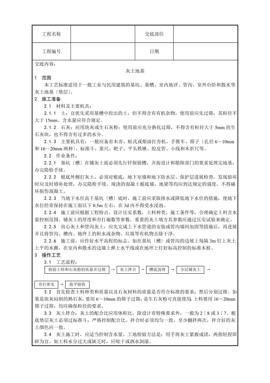 全套土建工程施工技术交底（Word版）.doc_第5页