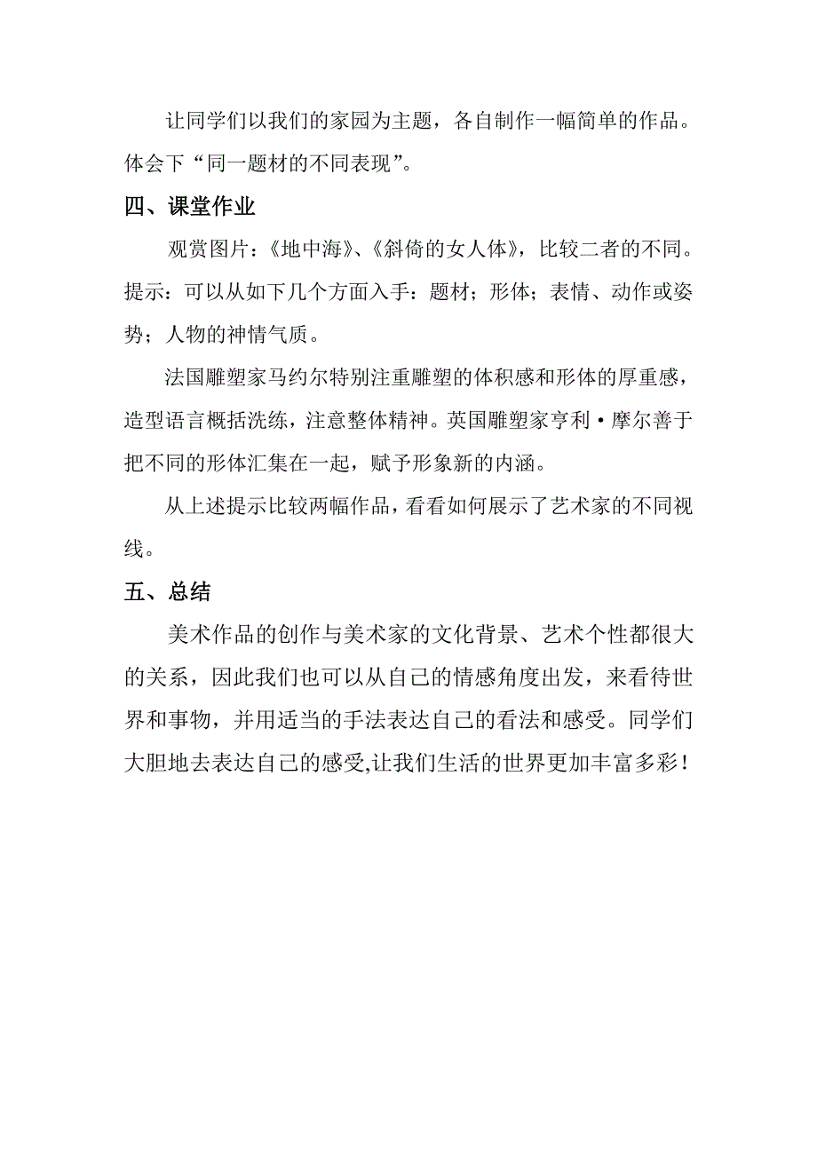 追寻艺术家视线——丁倩倩.doc_第4页