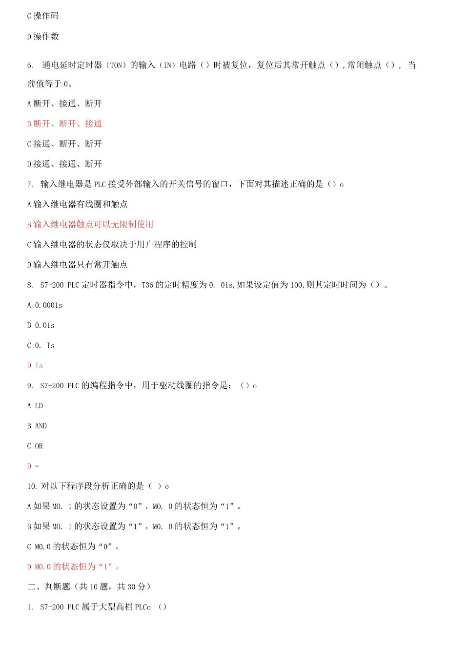 国家开放大学电大《可编程控制器应用》机考2套真题题库及答案.docx_第2页