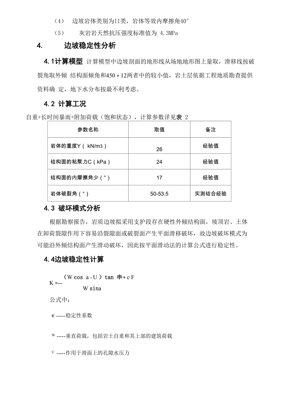 锚杆挡墙设计计算书_第3页