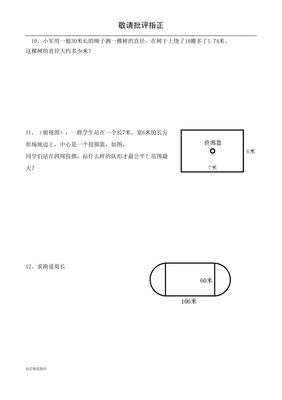 圆的周长-试题(DOC 6页)_第3页