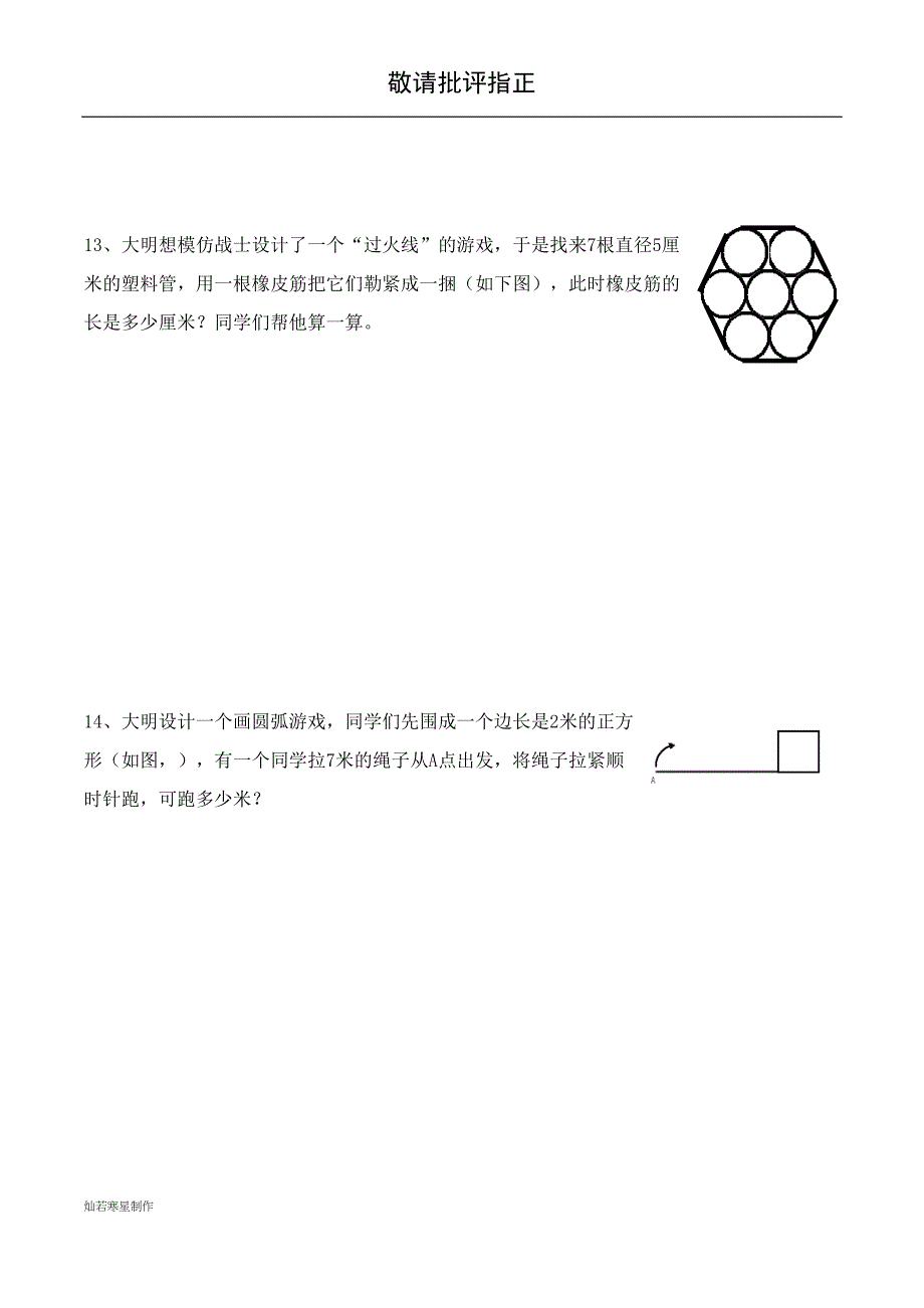 圆的周长-试题(DOC 6页)_第4页