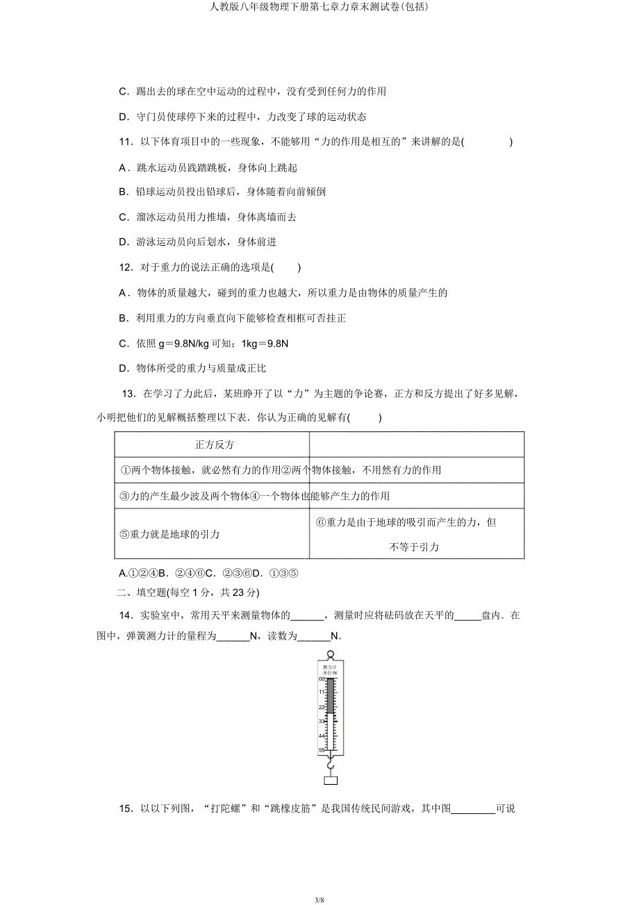 人教版八年级物理下册第七章力章末测试卷(包含).docx_第3页