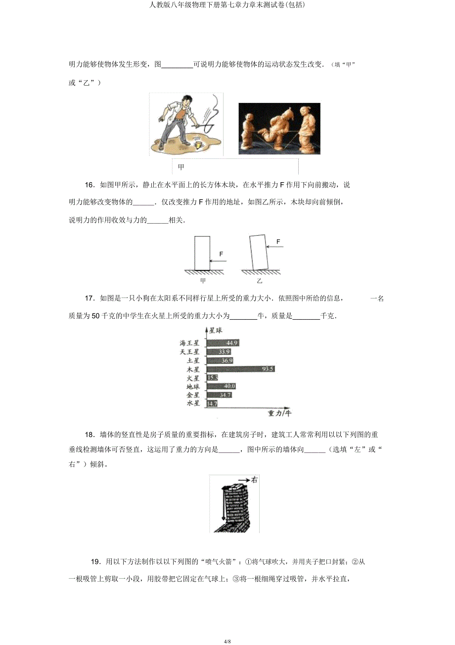 人教版八年级物理下册第七章力章末测试卷(包含).docx_第4页