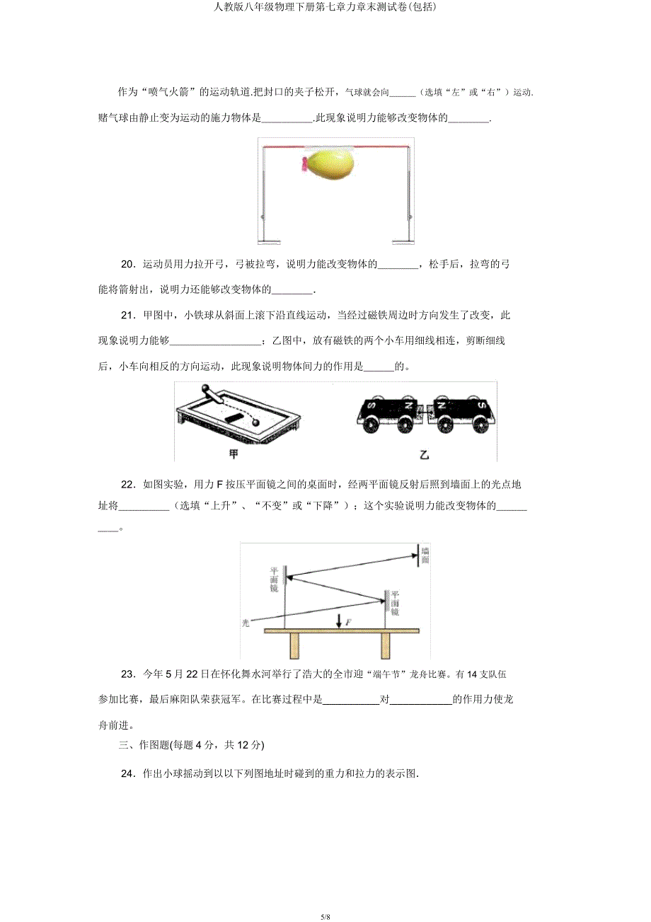 人教版八年级物理下册第七章力章末测试卷(包含).docx_第5页