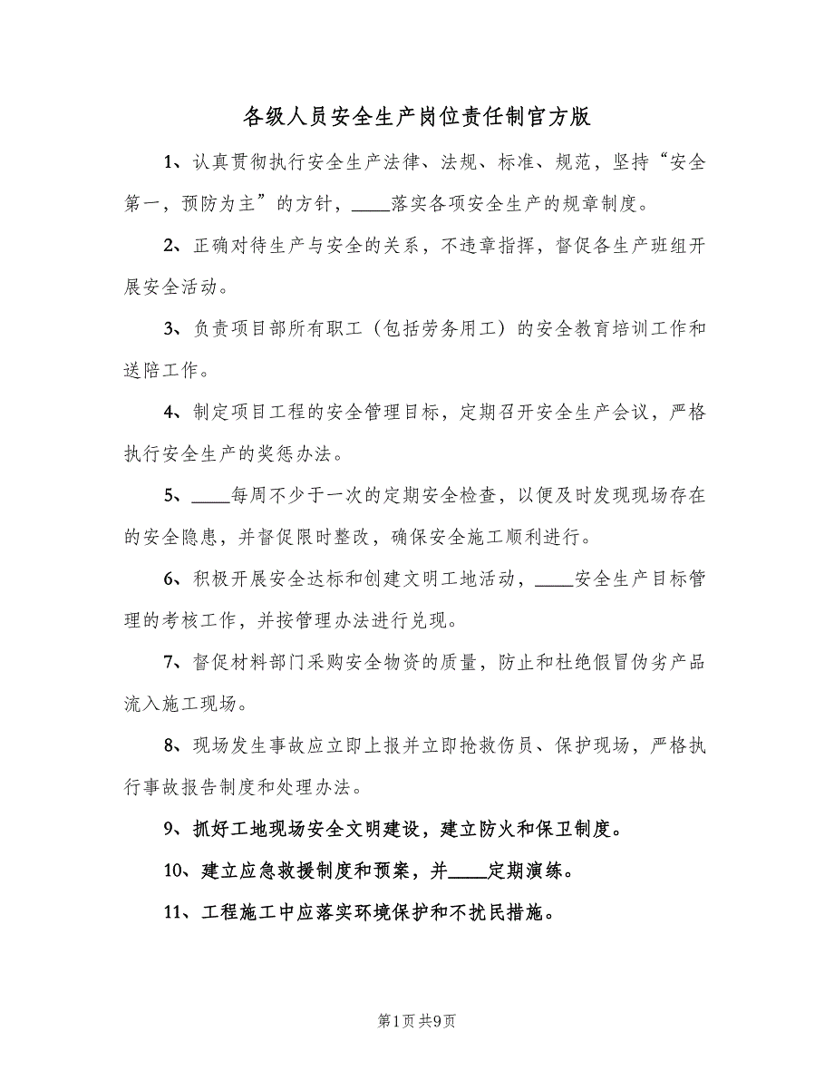 各级人员安全生产岗位责任制官方版（十篇）_第1页