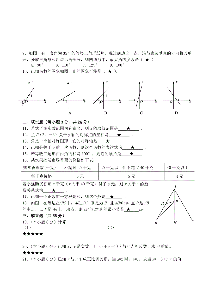 江苏省如皋市五校联谊20102011学第一学期期中调研试题八级数学_第2页