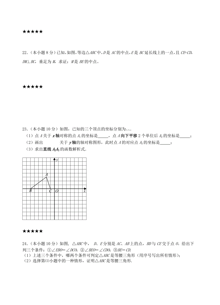 江苏省如皋市五校联谊20102011学第一学期期中调研试题八级数学_第3页