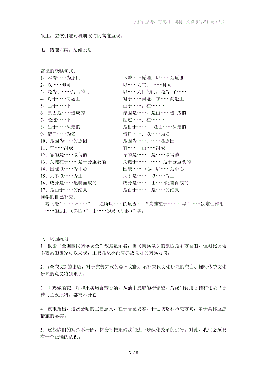 2010年高考病句辨析专题杂糅_第3页