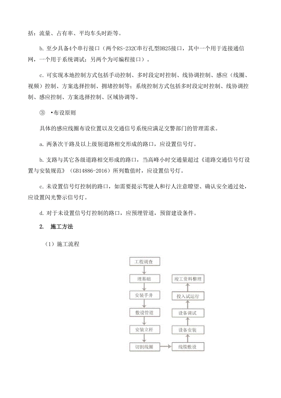 交通监控施工方案方法_第2页