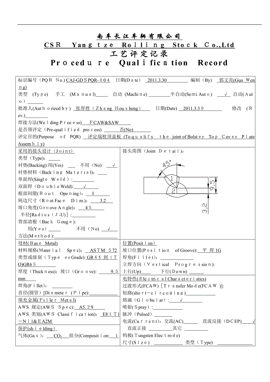 焊接工艺评定记录_第1页