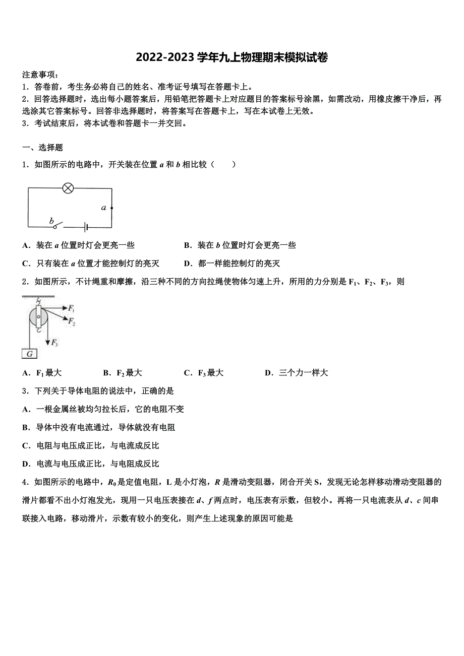 2022年浙江省温州市各学校物理九年级第一学期期末质量跟踪监视试题含解析.doc_第1页