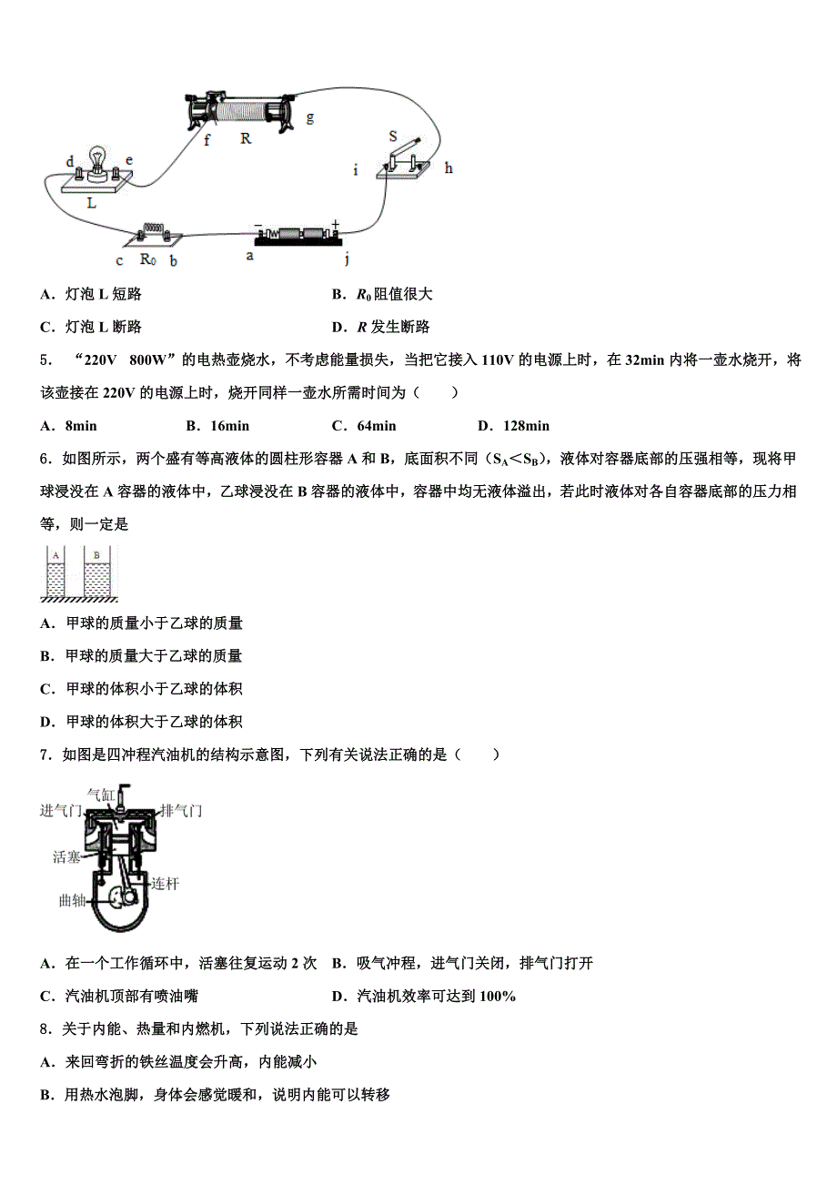 2022年浙江省温州市各学校物理九年级第一学期期末质量跟踪监视试题含解析.doc_第2页