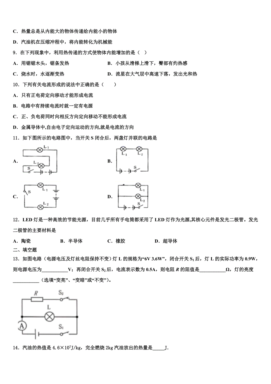 2022年浙江省温州市各学校物理九年级第一学期期末质量跟踪监视试题含解析.doc_第3页