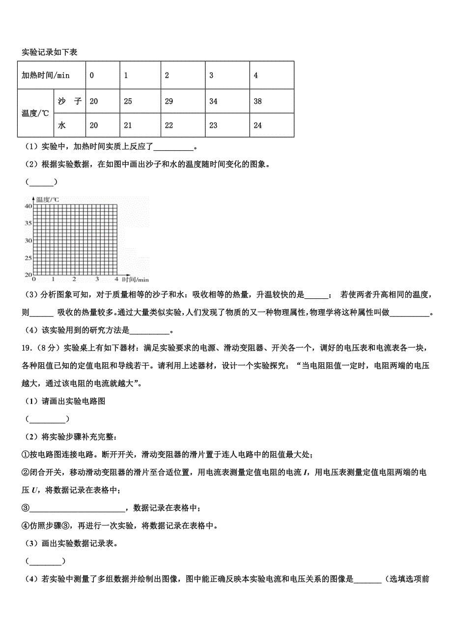 2022年浙江省温州市各学校物理九年级第一学期期末质量跟踪监视试题含解析.doc_第5页