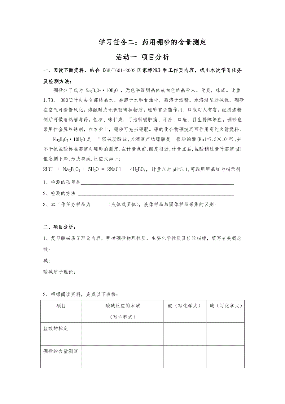 药用硼砂的含量测定_第2页