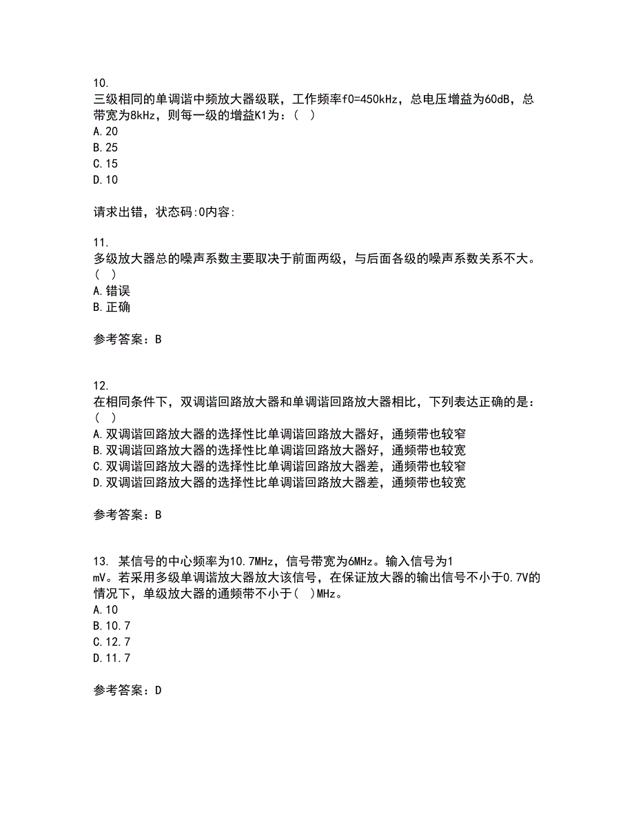 光纤通信网与西北工业大学21春《测试技术》离线作业1辅导答案63_第3页