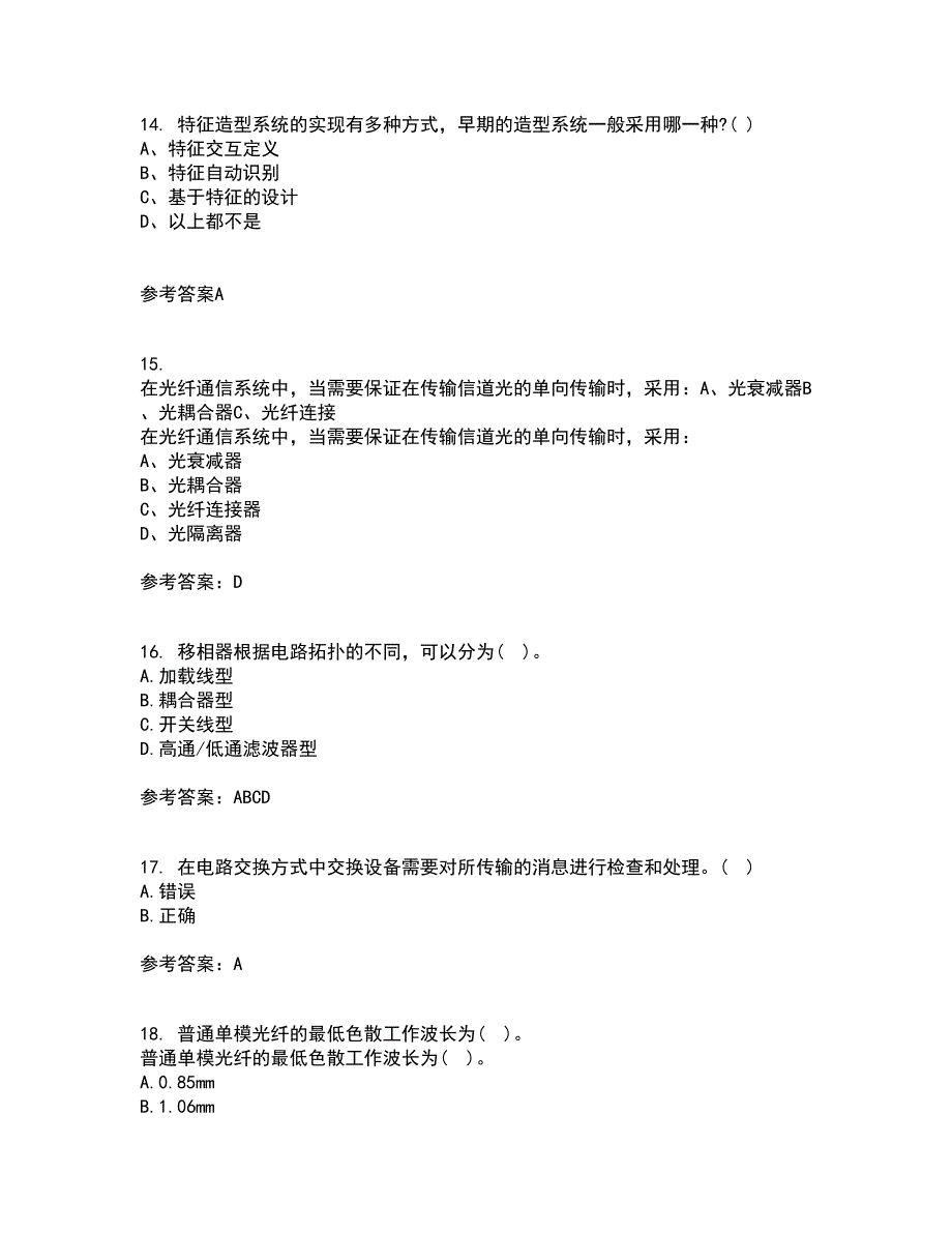 光纤通信网与西北工业大学21春《测试技术》离线作业1辅导答案63_第4页