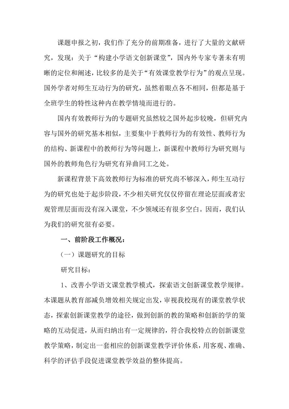 课题研究中期报告_第3页