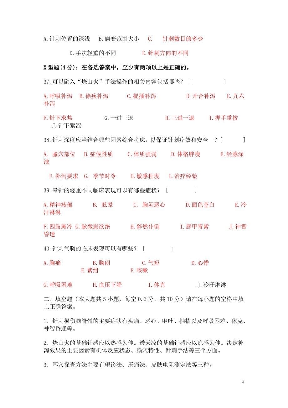 刺法灸法学__习题.doc_第5页