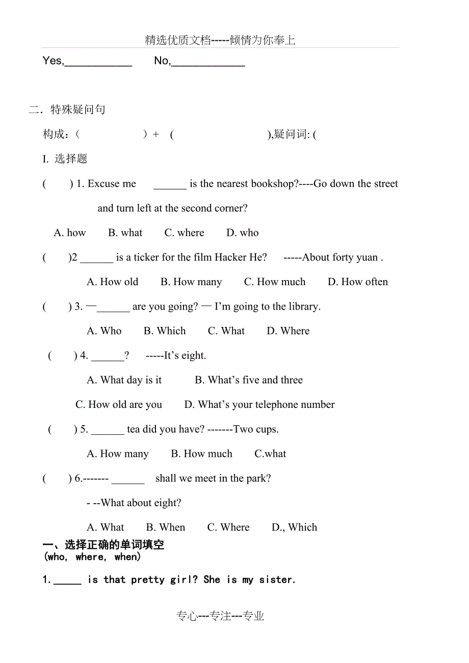 一般疑问句和特殊疑问句专项练习_第3页