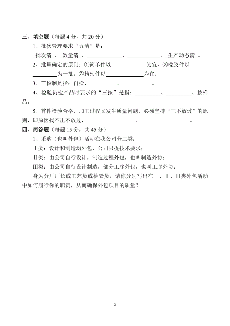 质量测试题工艺.doc_第2页